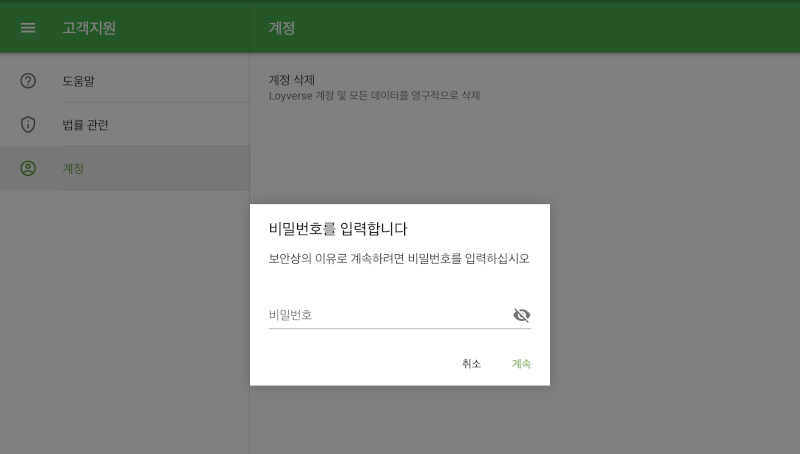 Loyverse 계정주인의