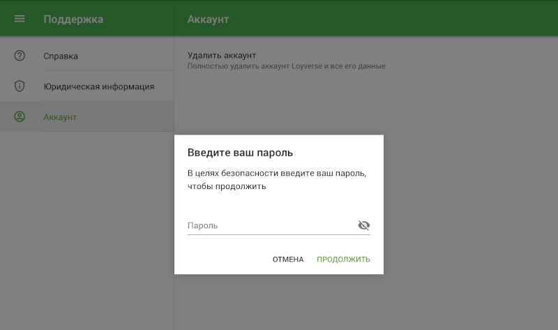 пароль владельца от аккаунта