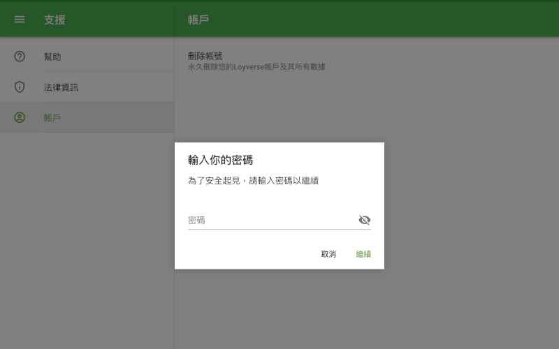 Loyverse 帳戶的所有者密碼