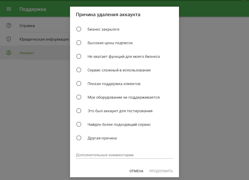 опросник с причинами удаления