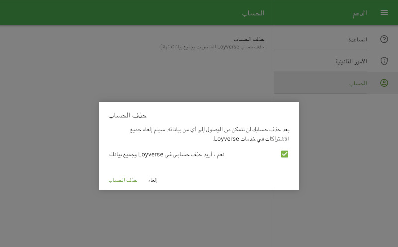 الزر "حذف الحساب