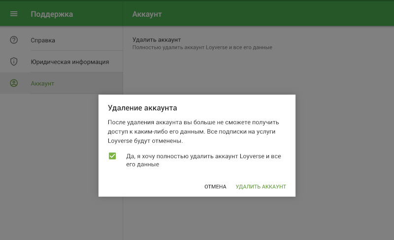 Подтверждение удаления
