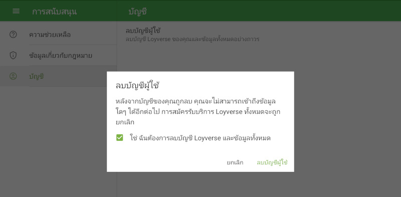 ยืนยันการลบโดยเลือกช่องทำเครื่องหมาย จากนั้นดำเนินการต่อโดยคลิกปุ่ม 'ลบบัญชี'