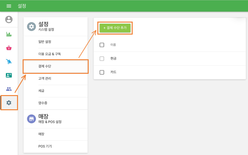 새로운 결제 수단을 추가하려면 '결제 수단 추가' 버튼을 누르십시오