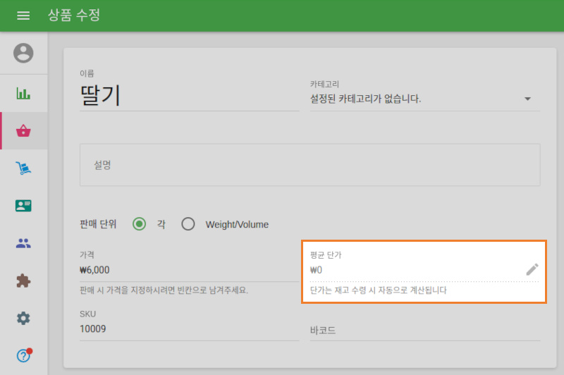 평균 단가'편집 불가능 필드