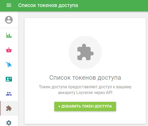 кнопка «+ Добавить токен доступа»