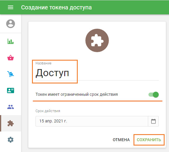 форма «Создание токена доступа»
