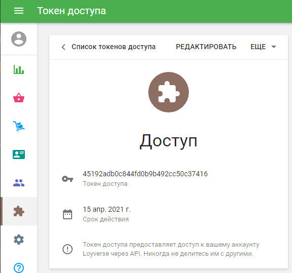 форма «Создание токена доступа»