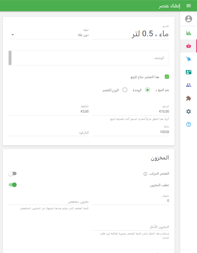 عنصر للبيع بالقطعة