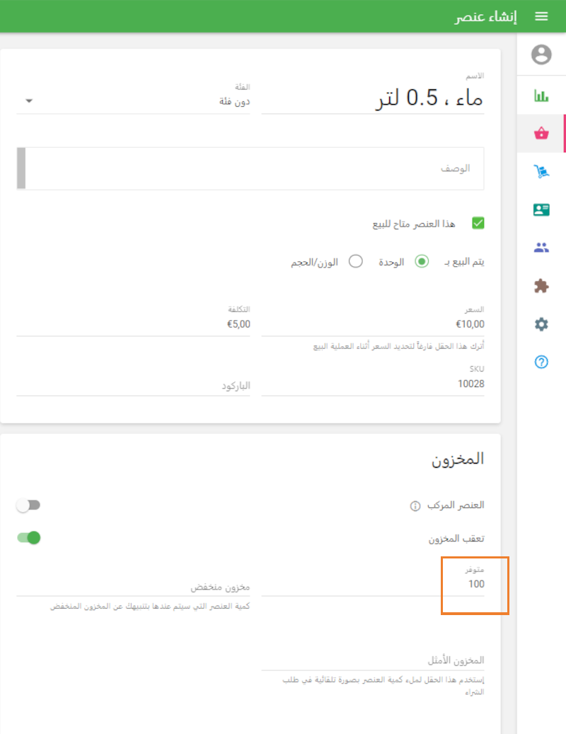 تحديث المخزون