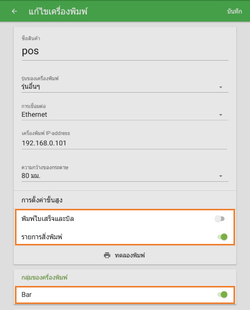 ก่อนเชื่อมต่อกริ่ง ให้ตรวจสอบให้แน่ใจว่าเครื่องพิมพ์ในครัวของคุณได้ตั้งค่ากับ Loyverse POS แล้ว นอกจากนี้ ในการตั้งค่าในระบบหลังร้าน จะต้องเปิดตัวเลือก 'ใช้เครื่องพิมพ์ในครัว' และต้องสร้างกลุ่มเครื่องพิมพ์ด้วยหมวดหมู่ของรายการที่เกี่ยวข้องก่อน