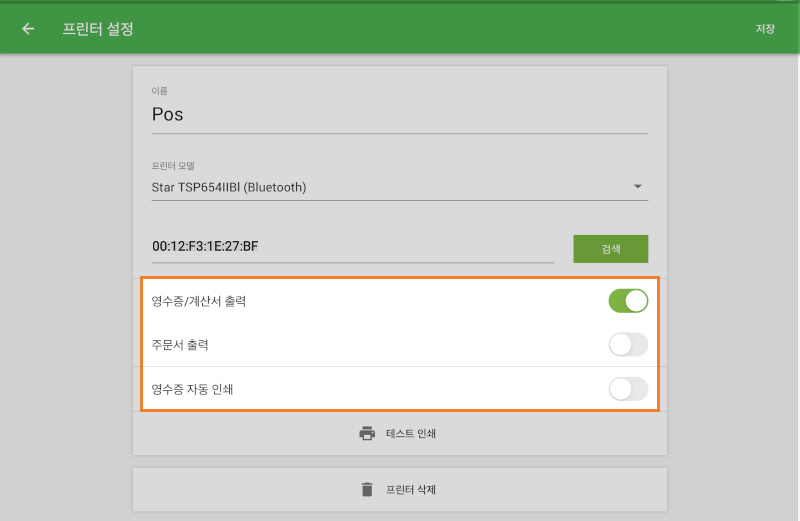 프린터 설정을 선택