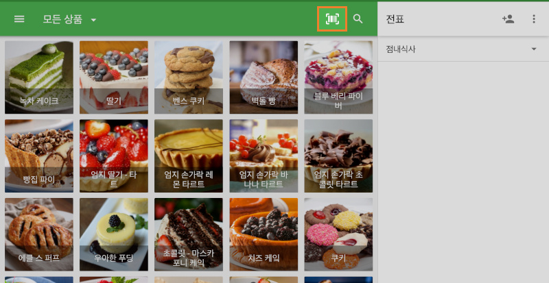 카메라로 바코드를 스캔할 버튼