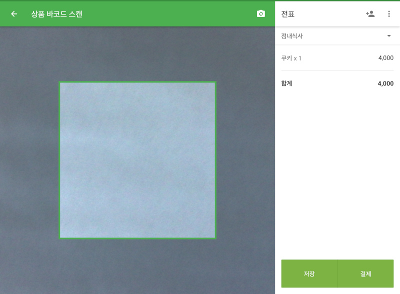 카메라는 바코드를 스캔하고