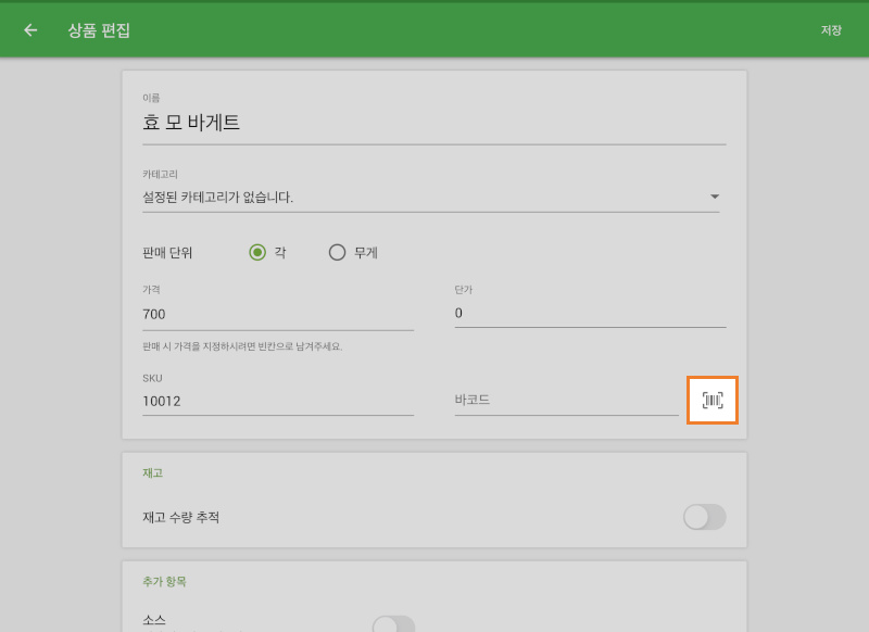 Loyverse POS 의 '상품' 메뉴