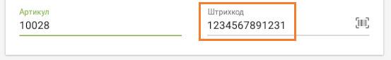 число в поле «Штрихкод»