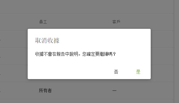 在對話框屏幕中確認取消