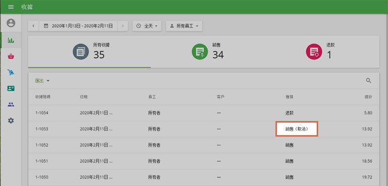 此收據在收據列表中標記為已取消