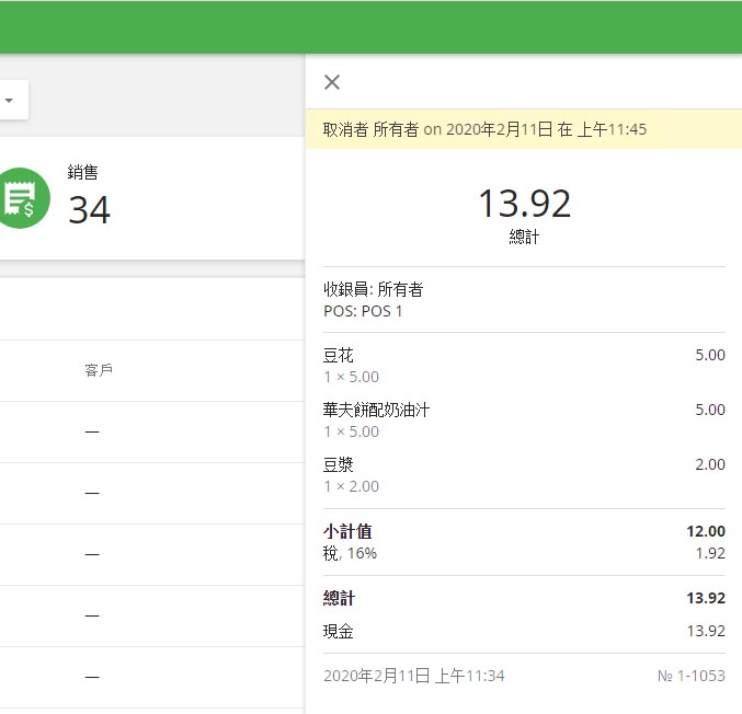 在收據詳細信息中，您可以看到誰取消了它，什麼時候取消了它