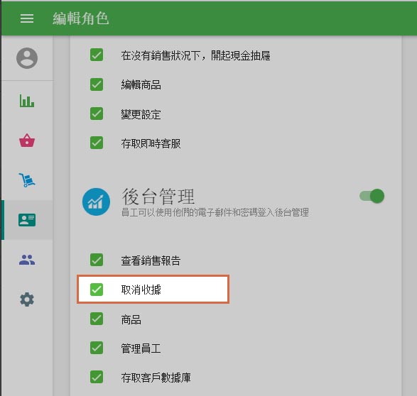 為所有者和管理員組設置此權限