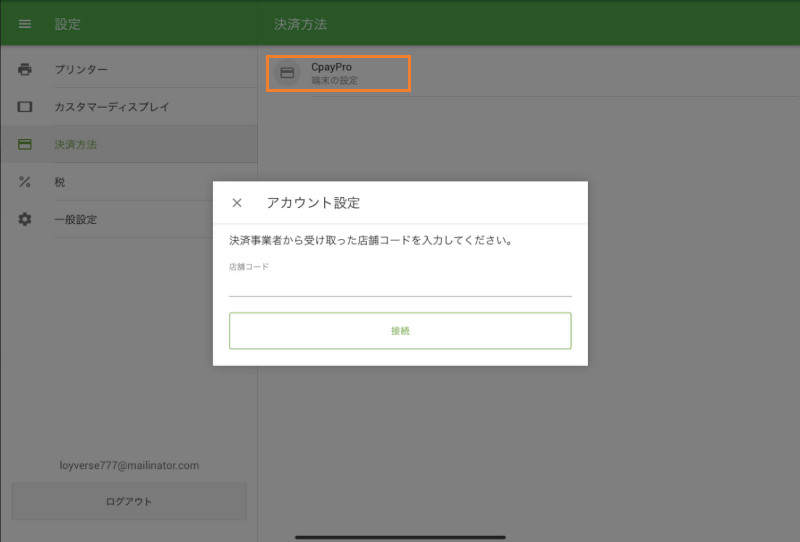「CpayPro」を選択します
