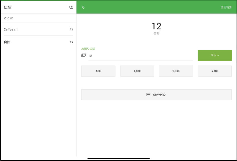 支払方法「CpayPro」を選択します
