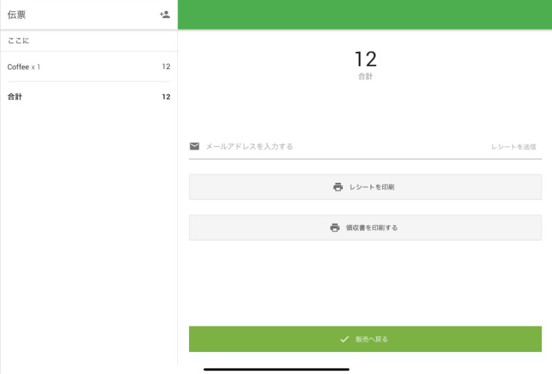 支払いが完了しましたら、「販売へ戻る」ボタンをクリックしてください
