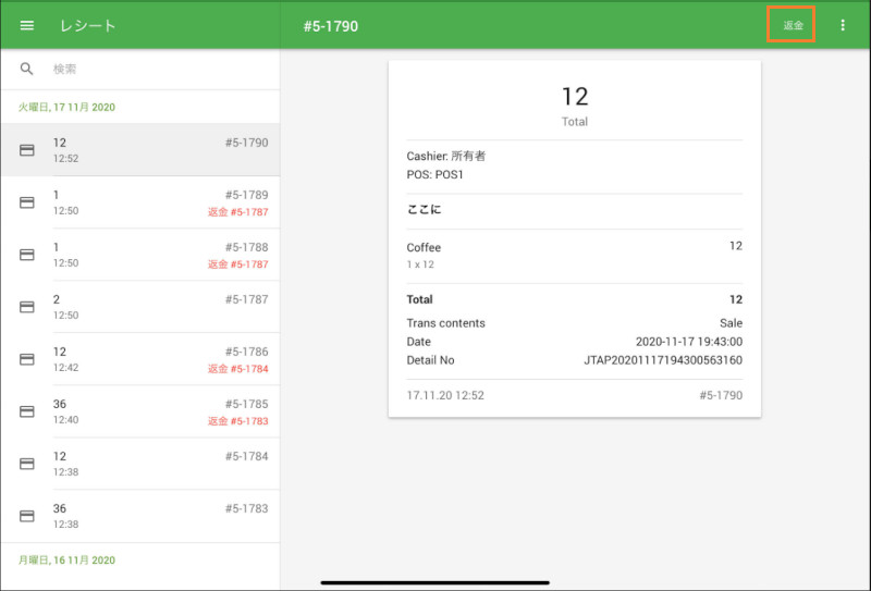 Loyverse POSで「レシート」メニューを選択し、レシートの「返金」を選択します