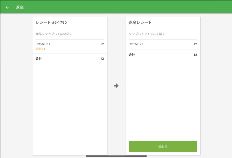 返金する商品をタップして右側へ移動し、「返金」ボタンをタップしてください
