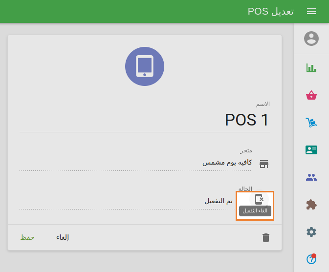 في بطاقة تحرير نقطة البيع الخاصة بنقطة بيع مفعلة، انقر فوق أيقونة إلغاء التفعيل في حقل الحالة