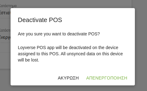 κουμπί «Απενεργοποίηση»