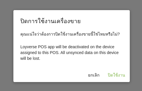 กดยืนยัน โดยคลิกที่ปุ่ม 'ปิดใช้งาน'