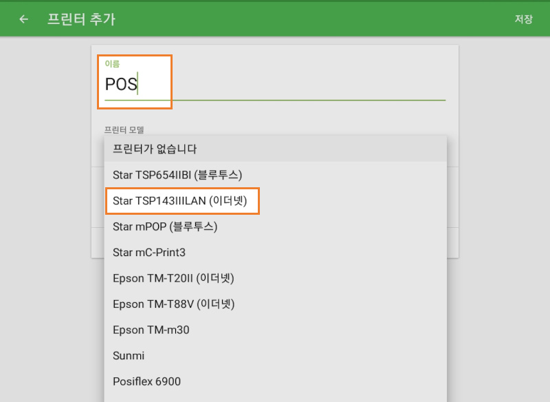 '프린터 이름' 입력란에 프린터 이름을 적고