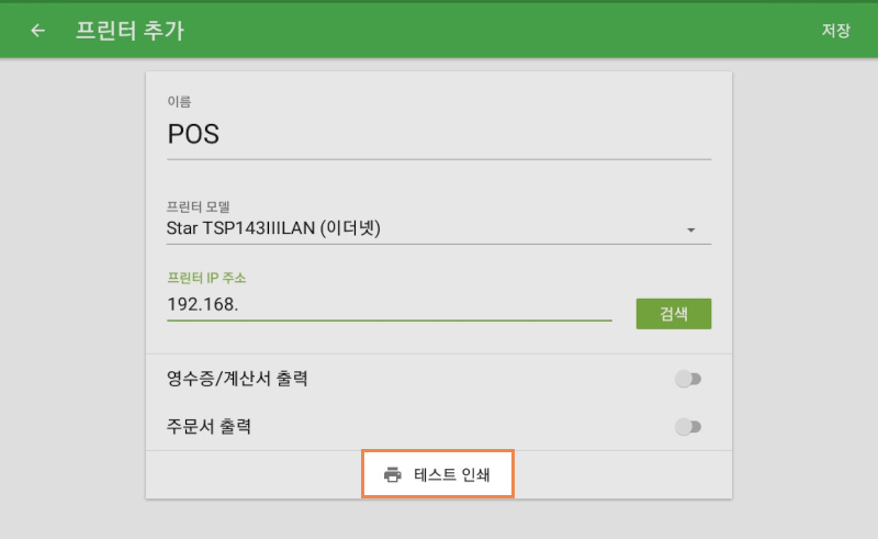 Loyverse POS 앱과 프린터의 연결을 테스트하려면 '인쇄 테스트' 버튼을 클릭 합니다