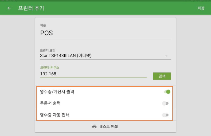 그것을 사용하려는 방법에 따라 프린터 설정을 선택하십시오. 마지막에는 '저장' 버튼을 눌러 모든 설정을 저장하는 것를 잊지 마세요