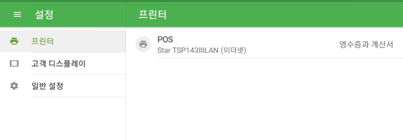 이제 목록에서 프린터를 볼 수 있습니다. 잘 하셨습니다