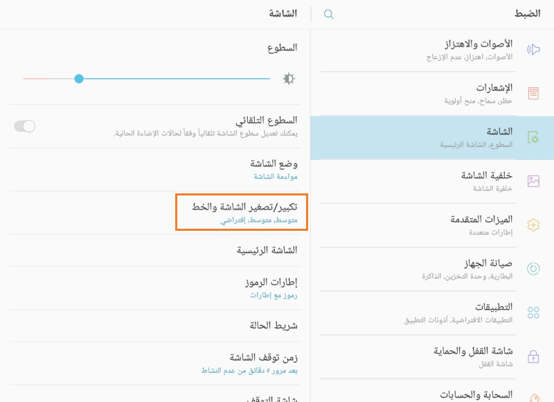 بالنسبة لأجهزة Android ، افتح الإعدادات وانتقل إلى قسم العرض. افتح قائمة تكبير الشاشة والخط أو قائمة حجم الخط.