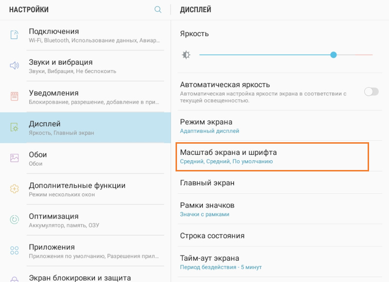 Масштаб экрана и шрифта