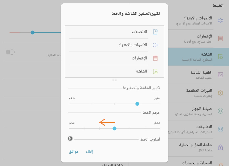 قم بتغيير حجم خط جهازك.