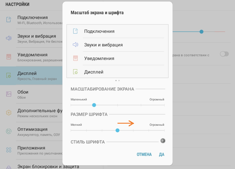 Изменение размера шрифта