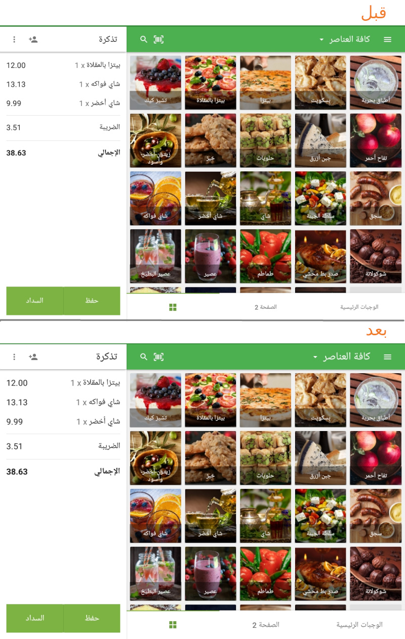 بعد حفظ إعدادات الجهاز ، سيتغير حجم خط النص في تطبيق Loyverse POS.