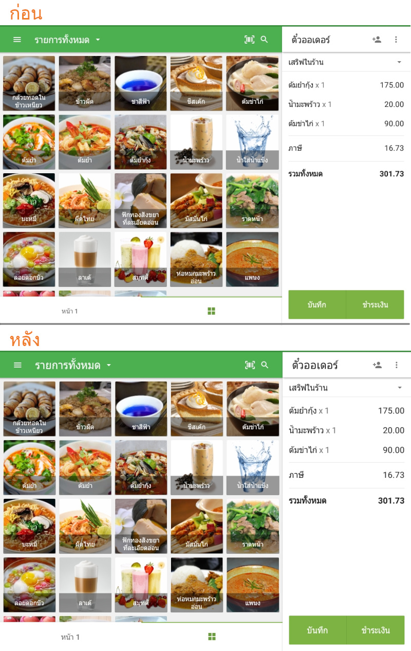 หลังจากบันทึกการตั้งค่าของอุปกรณ์แล้ว ขนาดอักษรของข้อความในแอปจะเปลี่ยนไป