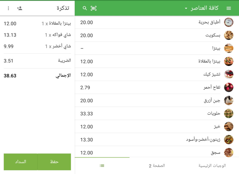 للحصول على حجم خط أكبر لأسماء العناصر ، قم بإختيار خيار القائمة في إعدادات التطبيق تخطيط عنصر الشاشة الرئيسية.