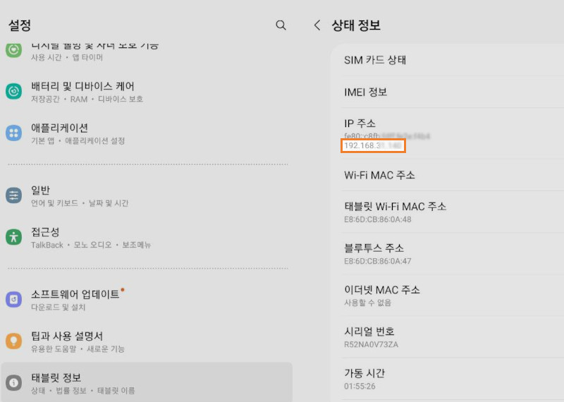 메뉴에서 상태를 누르고 IP 주소 라인을 확인합니다