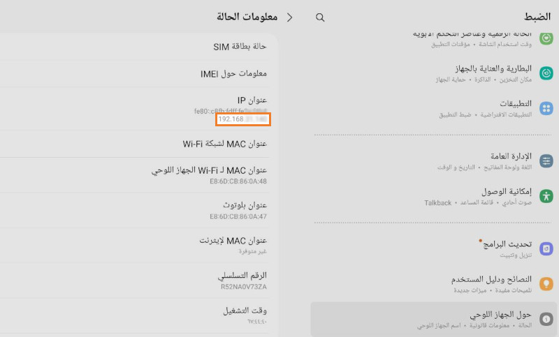 إعدادات جهاز أندرويد