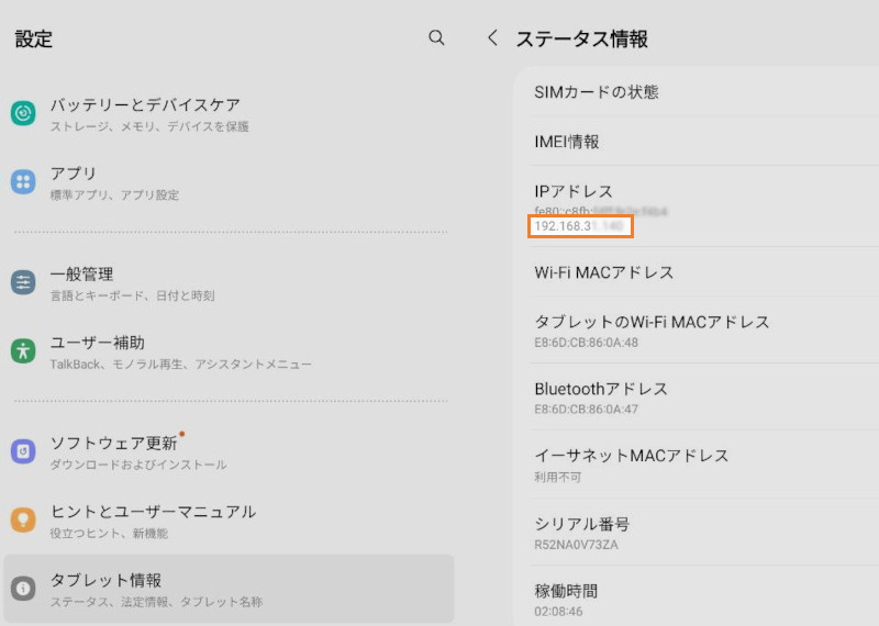 AndroidのネットワークのIPアドレス