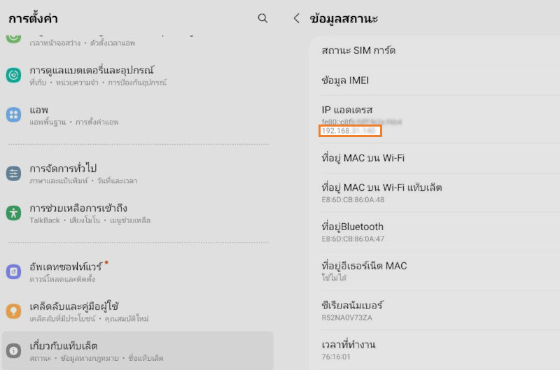 ในเมนู 'เกี่ยวกับอุปกรณ์'