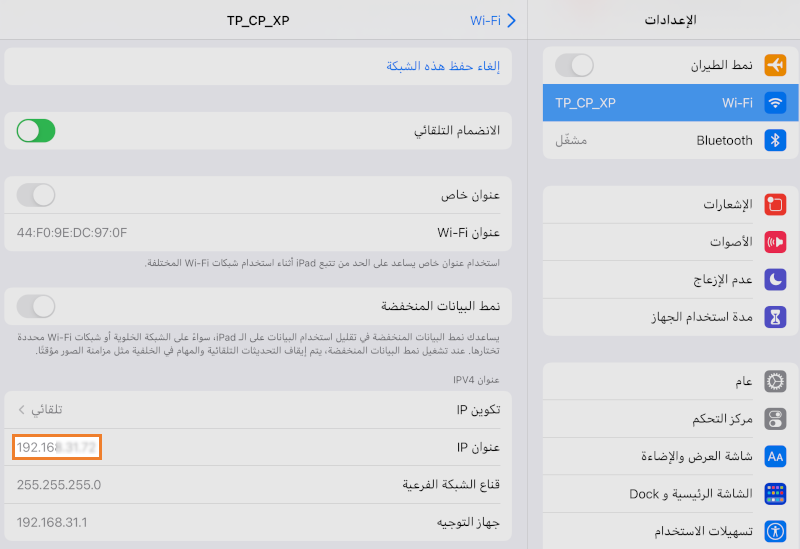 إعدادت جهاز iOS