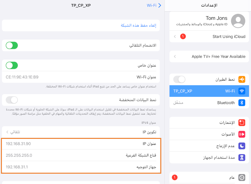اكتب عنوان IP وقناع الشبكة الفرعية (Subnet Mask) وقيم جهاز التوجيه (Router Values) الموجودة في وضع تكوين IP التلقائي (Automatic IP)