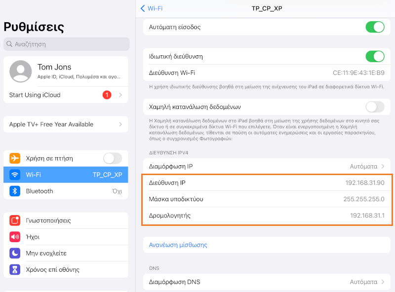 Σημειώστε την διεύθυνση IP